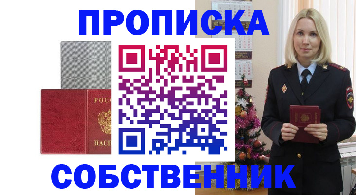 где прописаться в Рузе